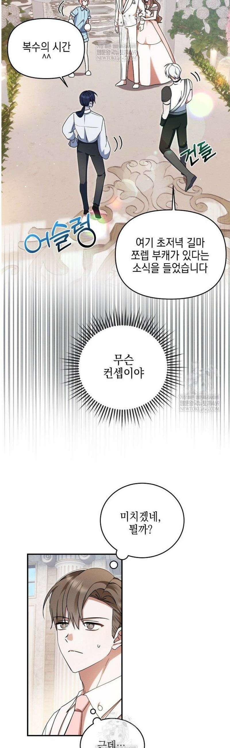 그놈이그놈이다 33화 9