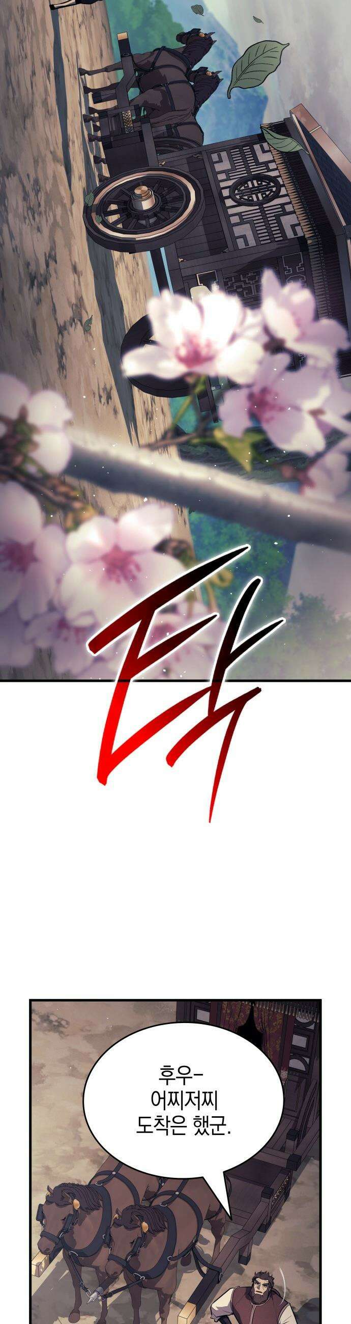 신마 환생 - 9화 3
