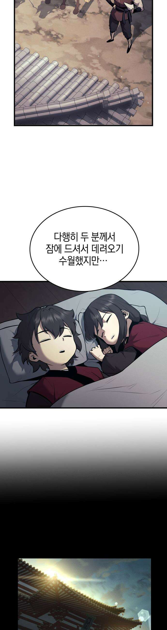 신마 환생 - 9화 4