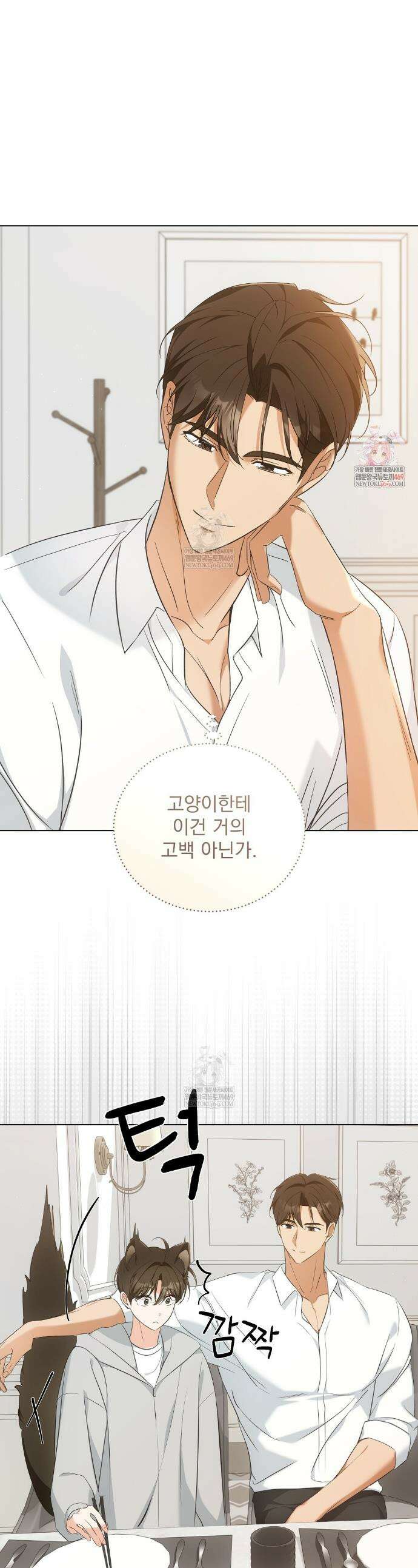 고양이 테라피 10화 1