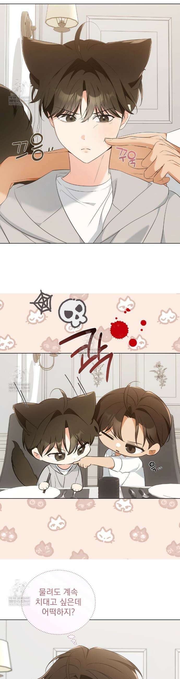 고양이 테라피 10화 3