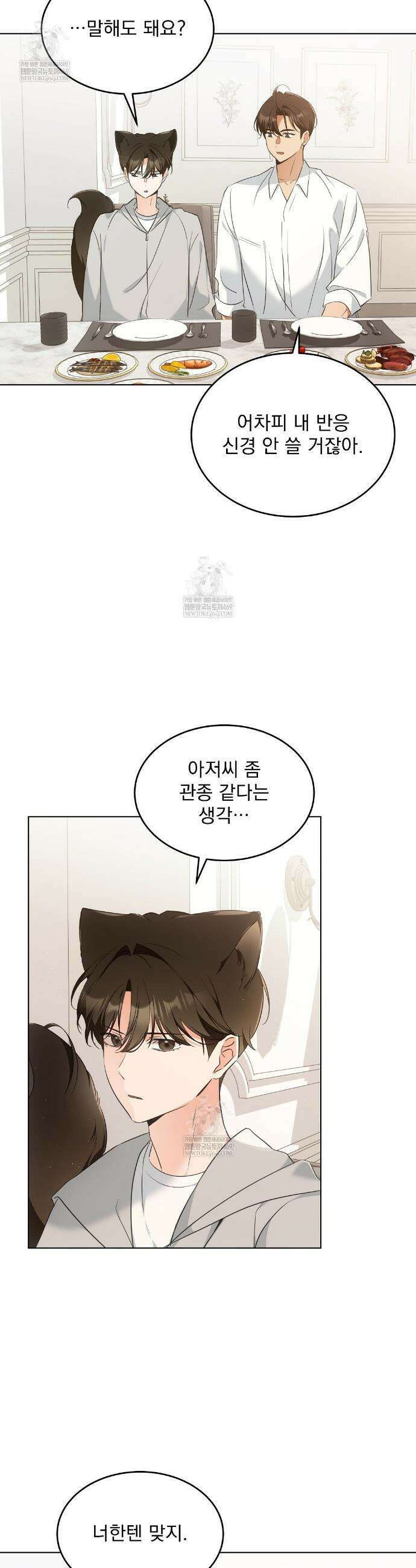 고양이 테라피 10화 5