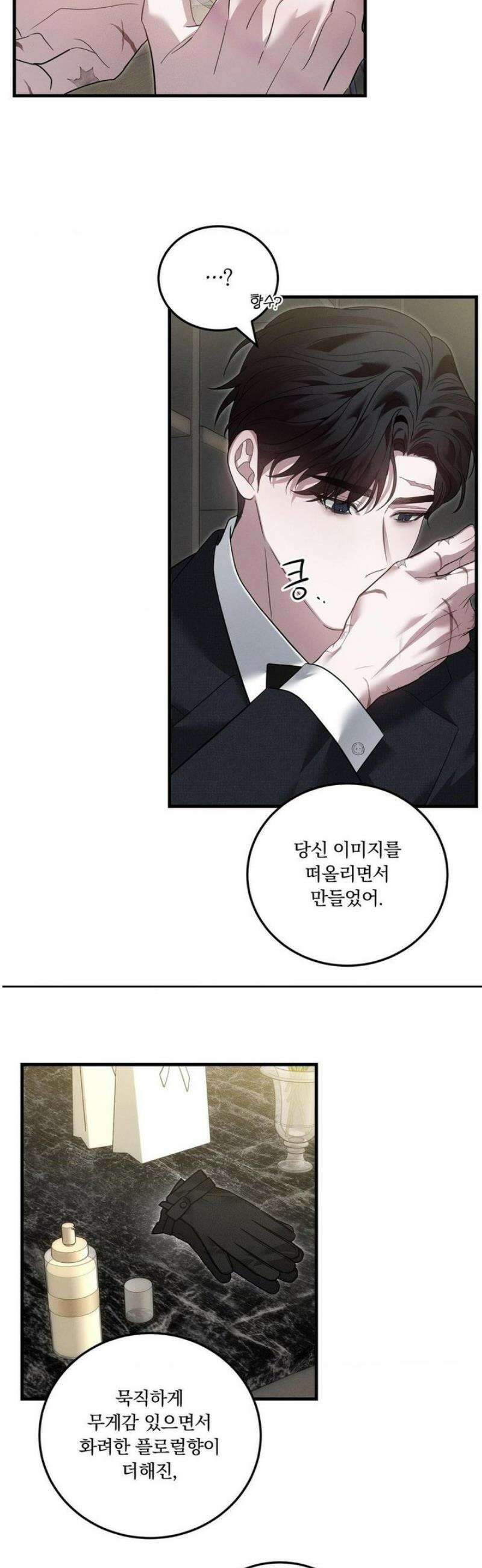 오프리쉬 32화 4
