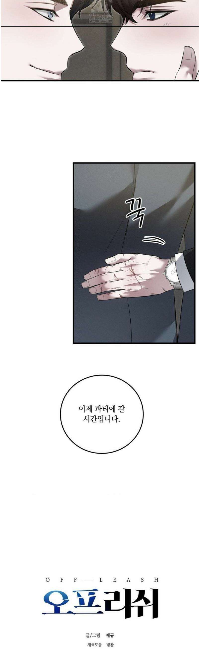 오프리쉬 32화 13