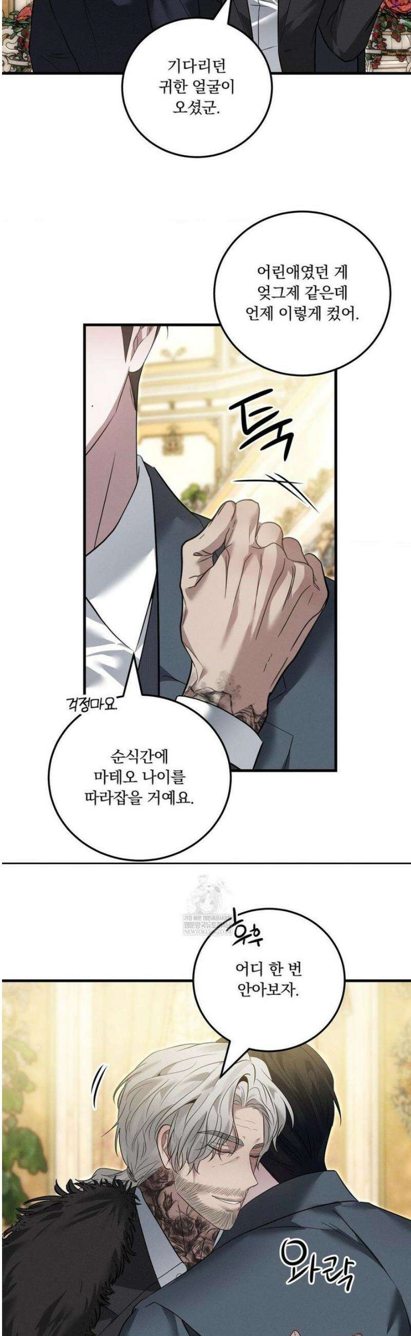 오프리쉬 32화 16