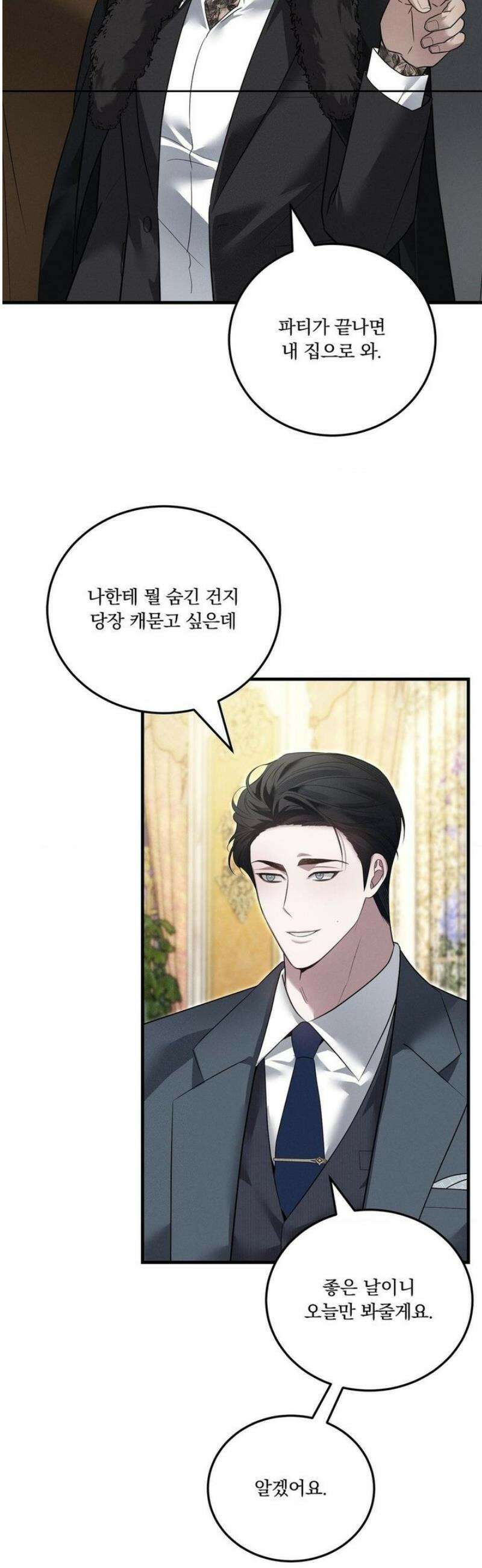 오프리쉬 32화 25