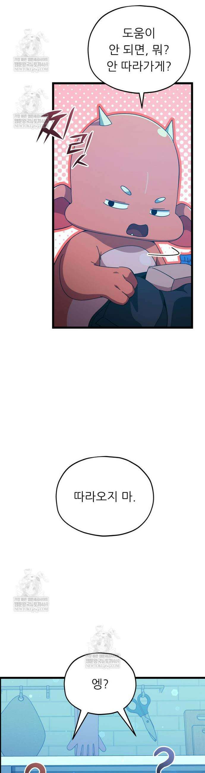 아빠가 너무 강함 234화 3
