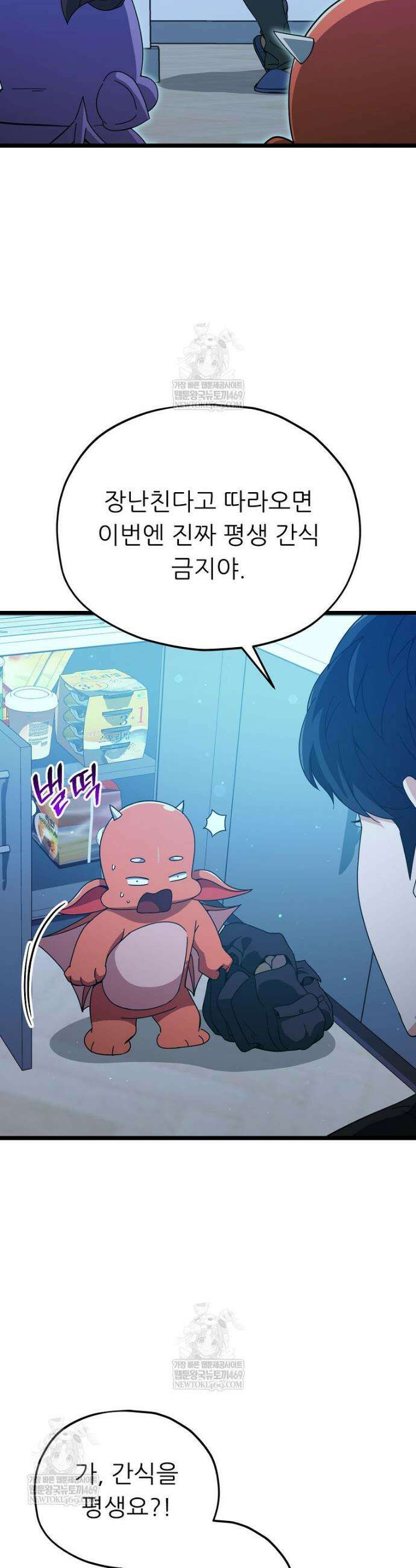 아빠가 너무 강함 234화 5