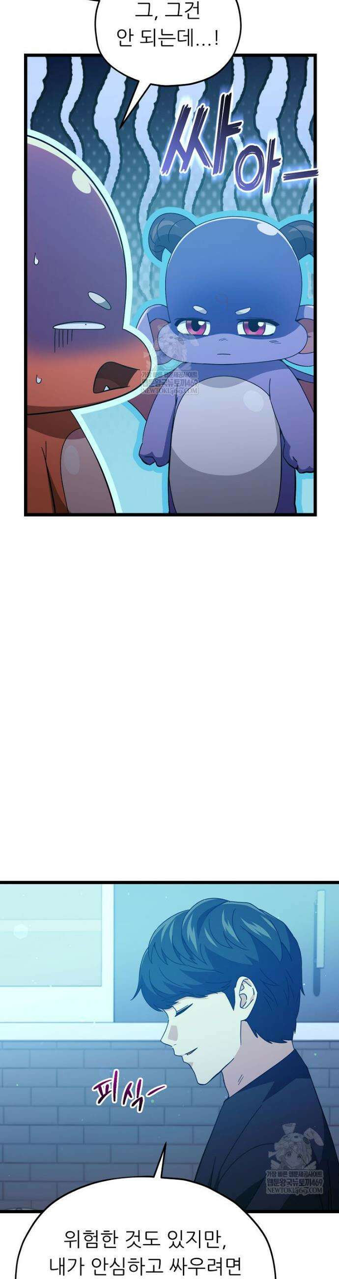 아빠가 너무 강함 234화 6