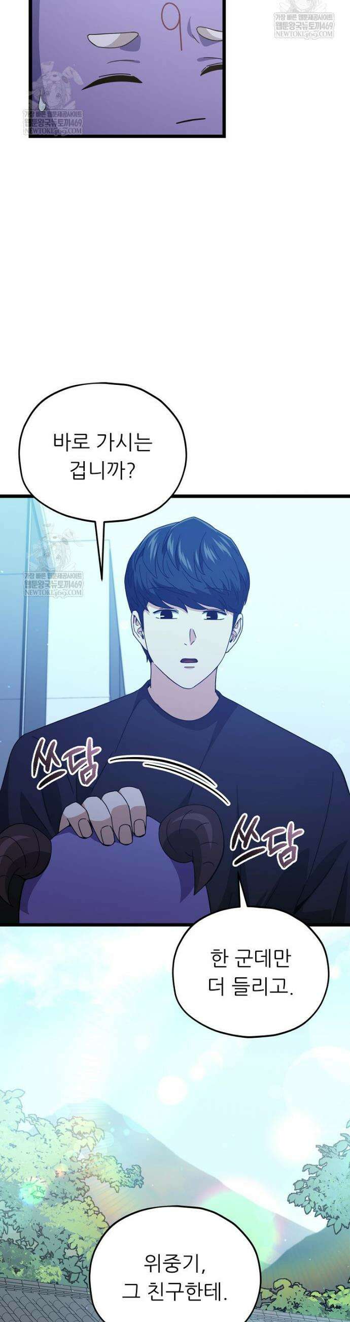 아빠가 너무 강함 234화 9