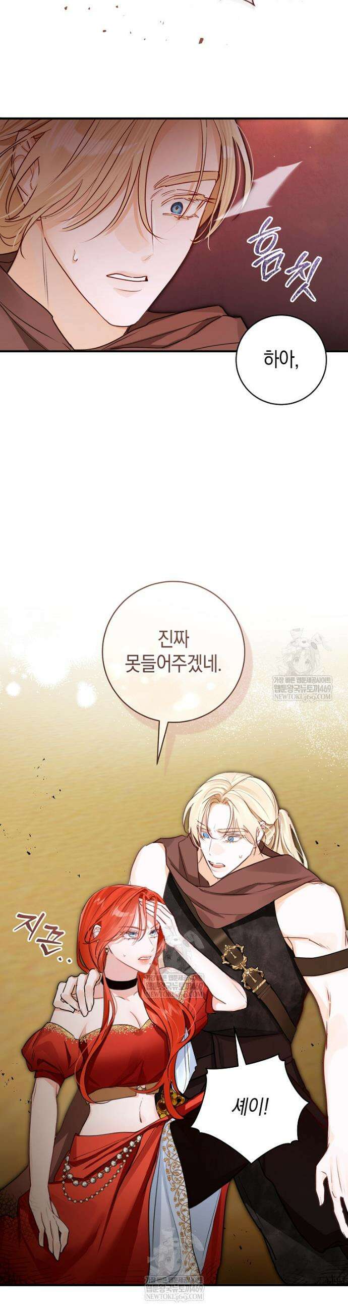 그 대공의 화려한 결혼은 사기 97화 2