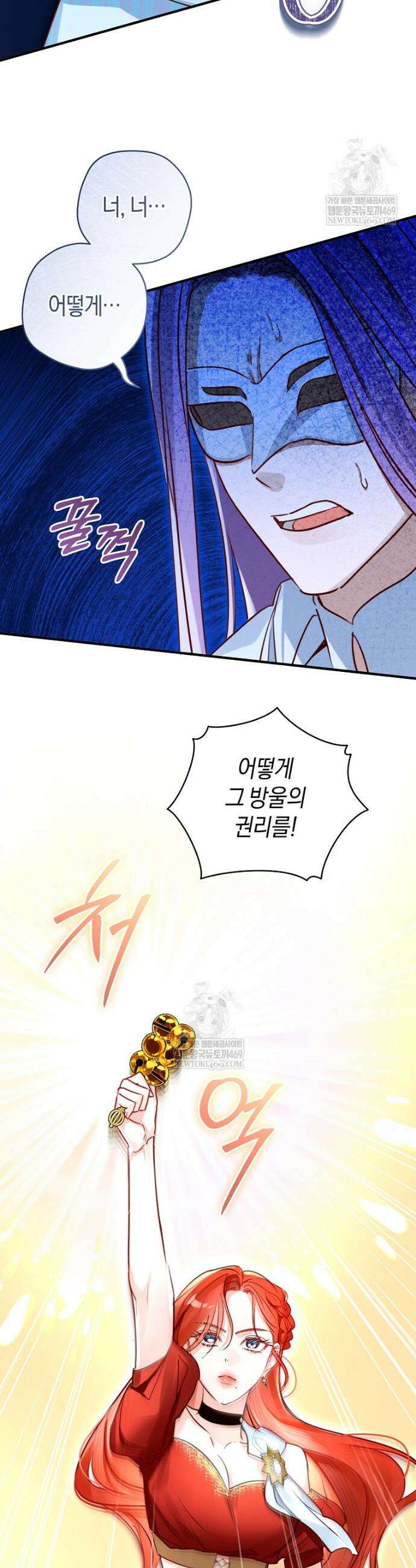 그 대공의 화려한 결혼은 사기 97화 4