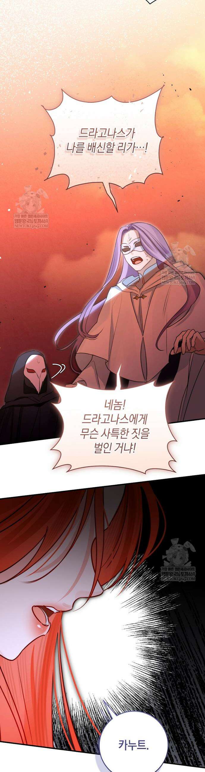그 대공의 화려한 결혼은 사기 97화 8