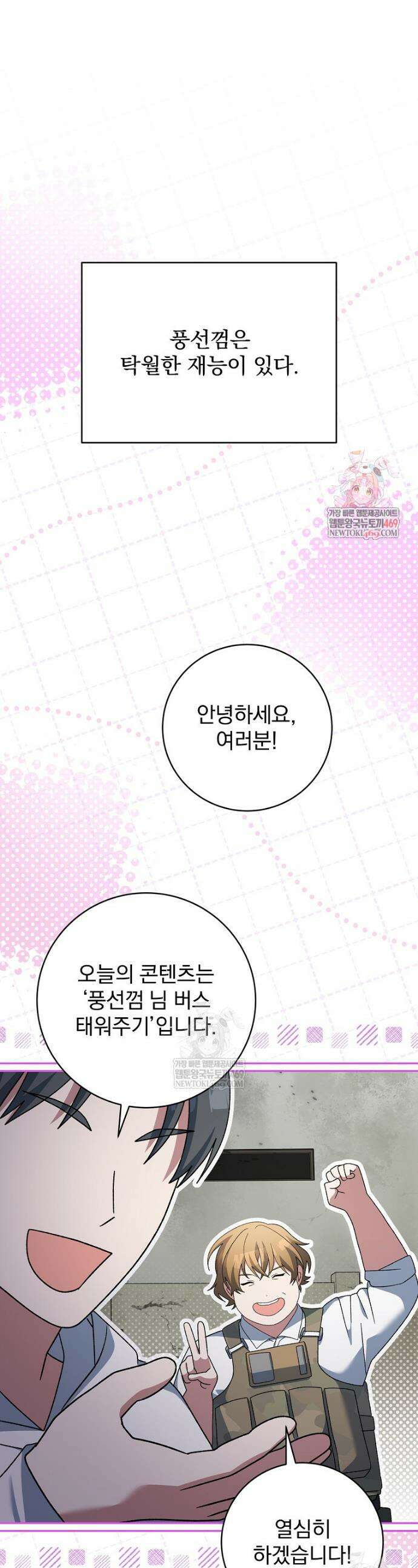 천재 궁수의 스트리밍 90화 1