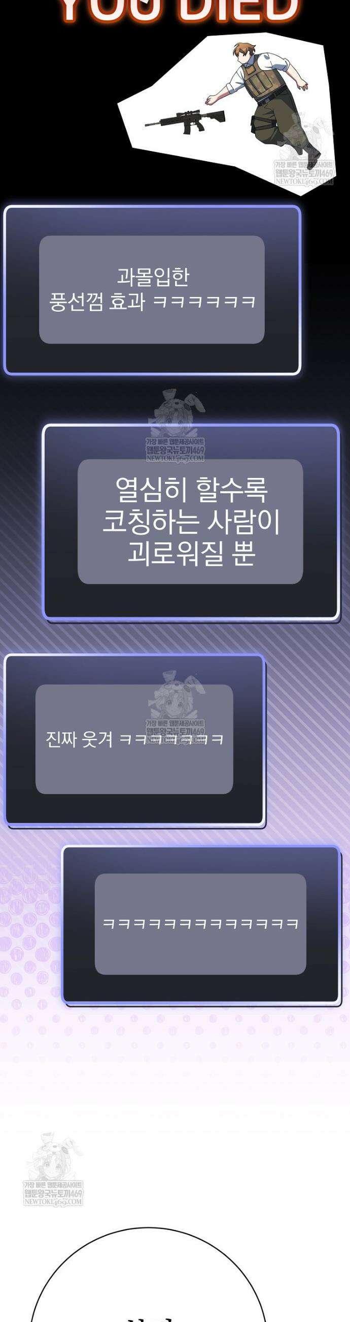 천재 궁수의 스트리밍 90화 4