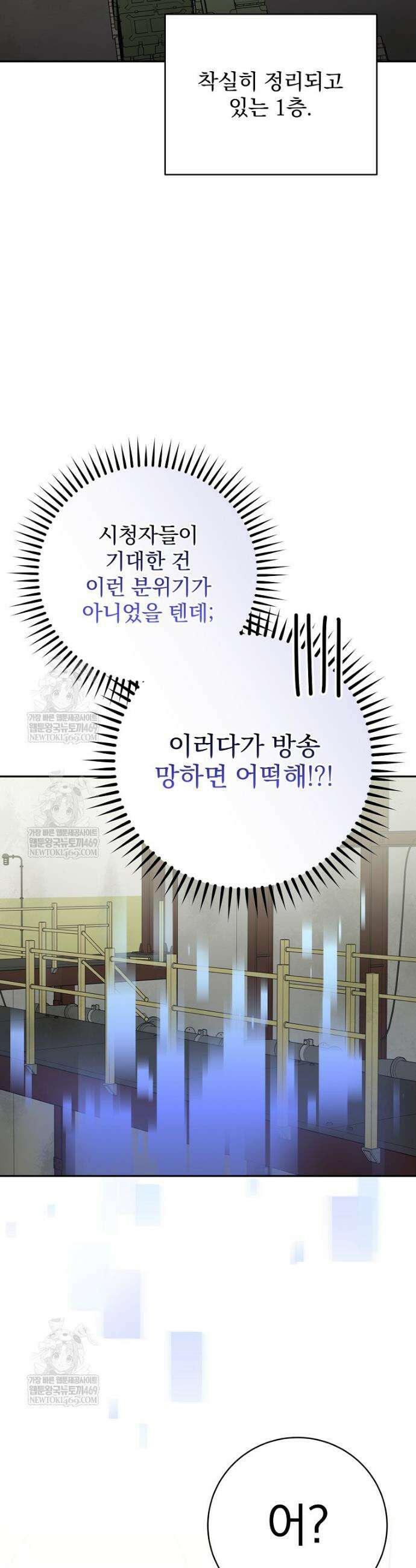 천재 궁수의 스트리밍 90화 11