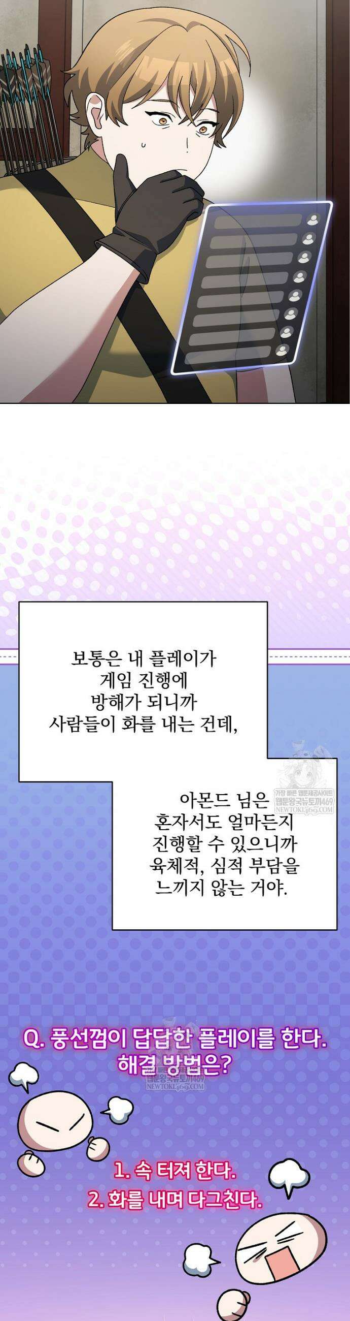천재 궁수의 스트리밍 90화 14