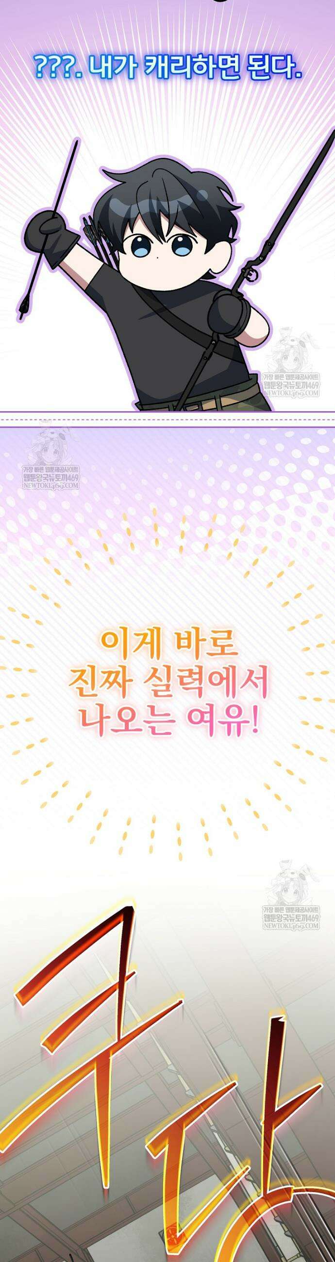 천재 궁수의 스트리밍 90화 15