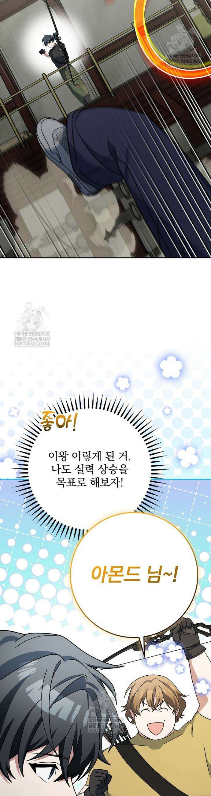천재 궁수의 스트리밍 90화 16