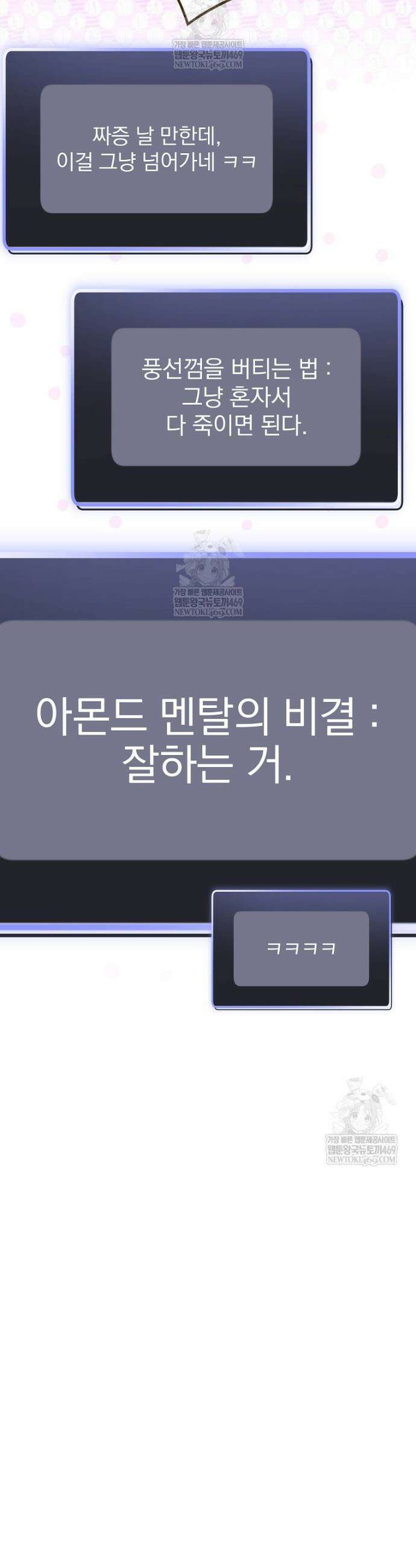 천재 궁수의 스트리밍 90화 24