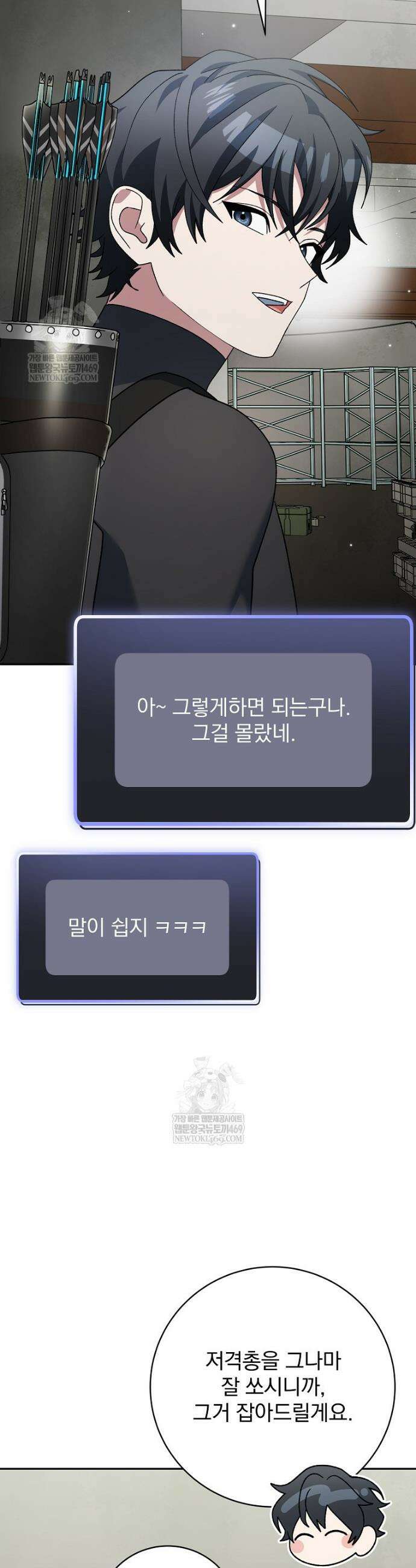 천재 궁수의 스트리밍 90화 34