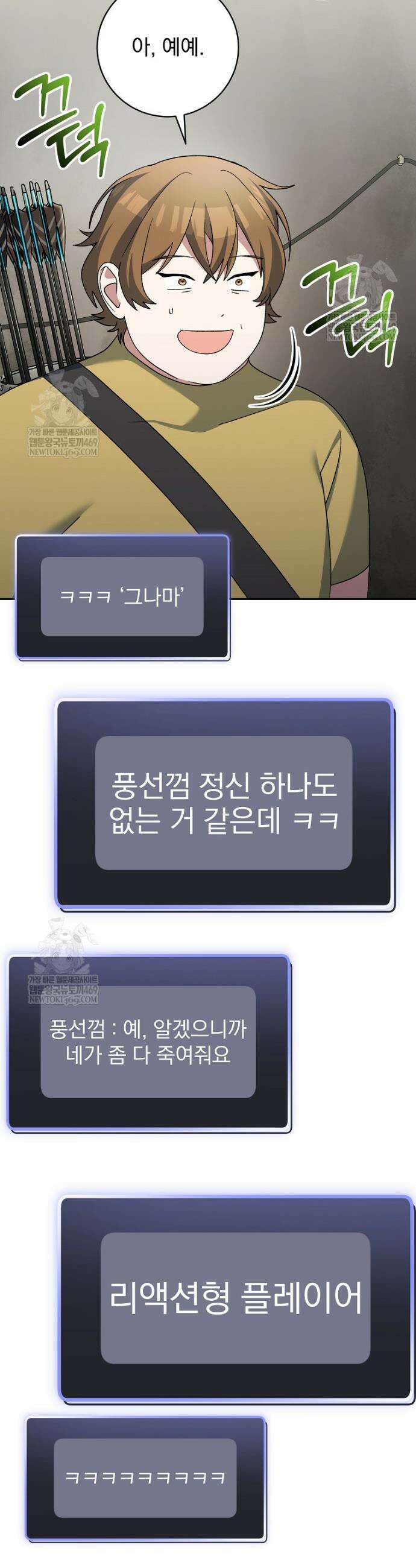 천재 궁수의 스트리밍 90화 35