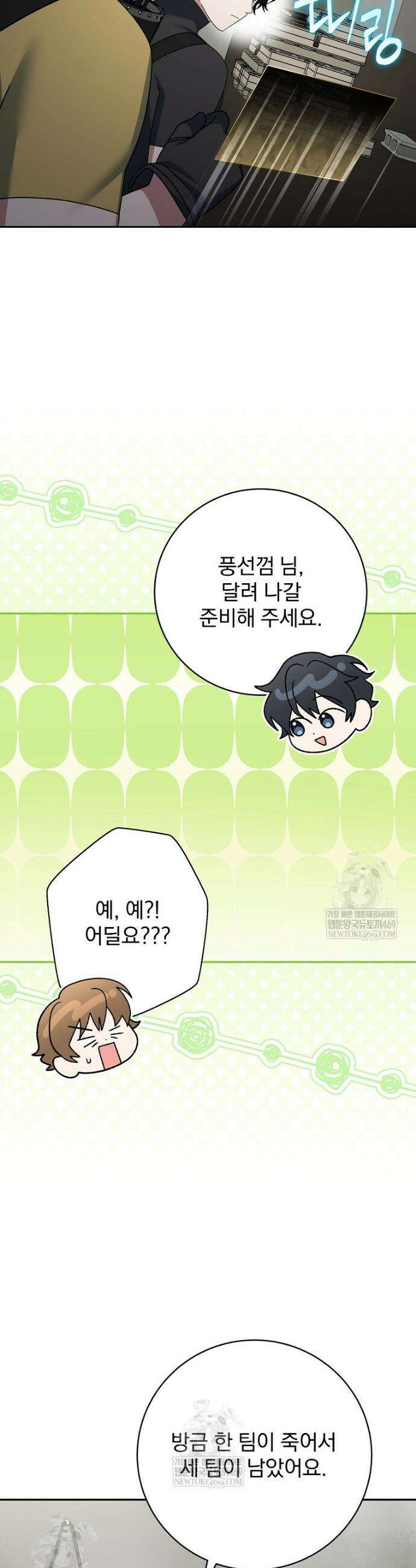 천재 궁수의 스트리밍 90화 43