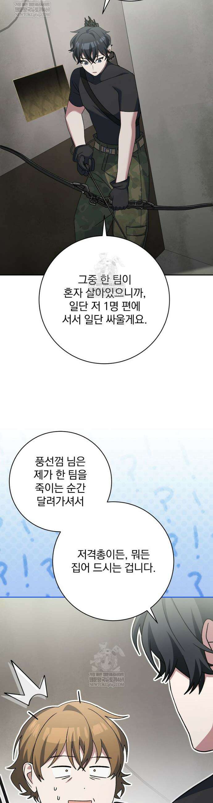 천재 궁수의 스트리밍 90화 44