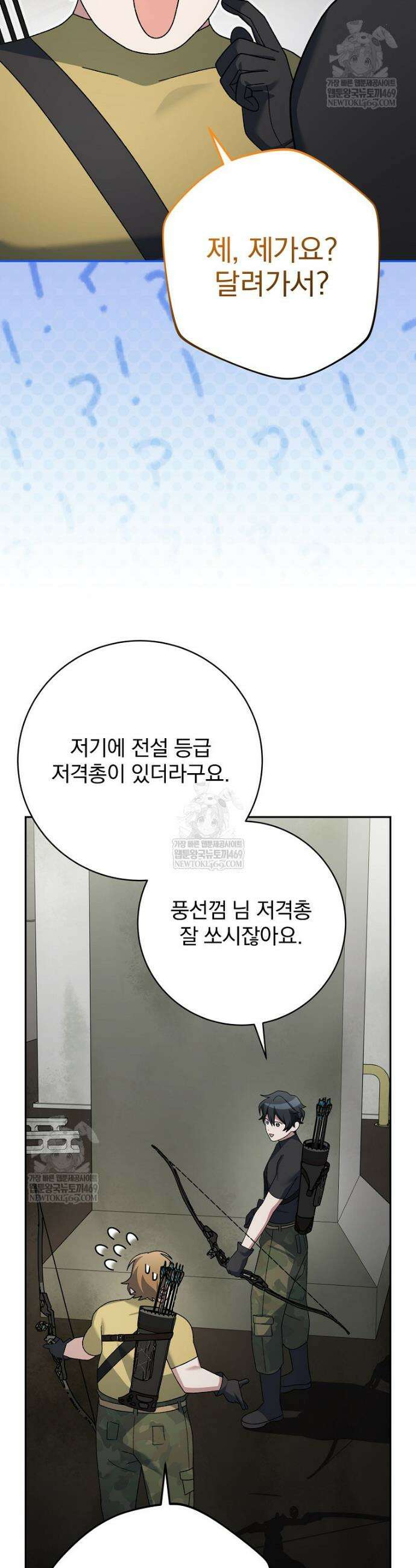 천재 궁수의 스트리밍 90화 45