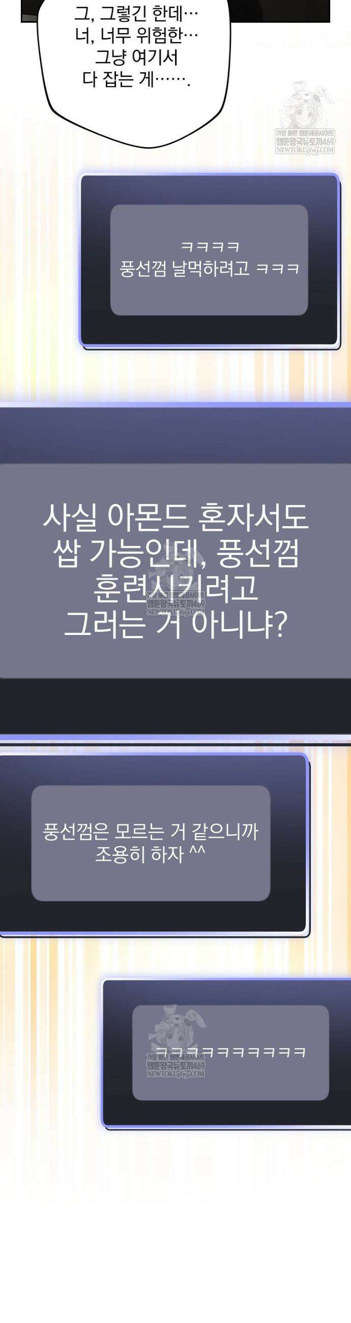 천재 궁수의 스트리밍 90화 46