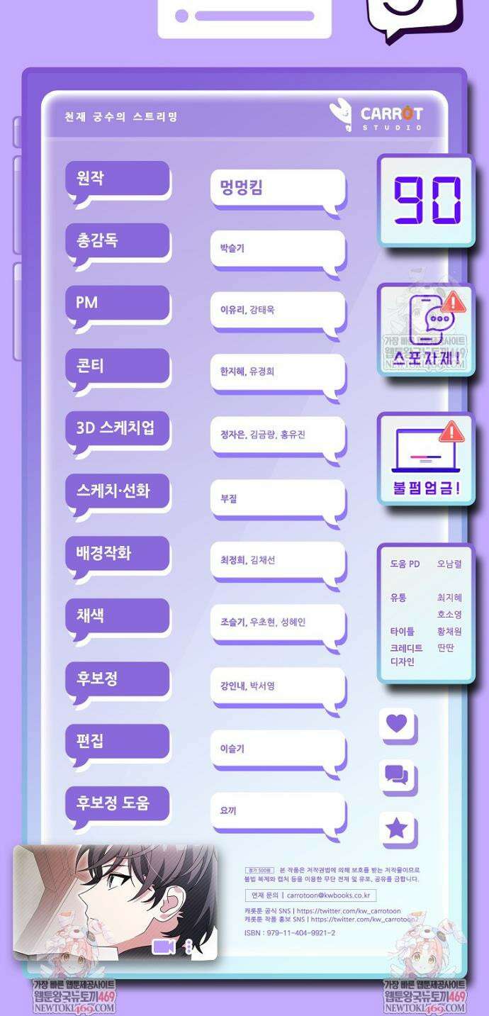 천재 궁수의 스트리밍 90화 64