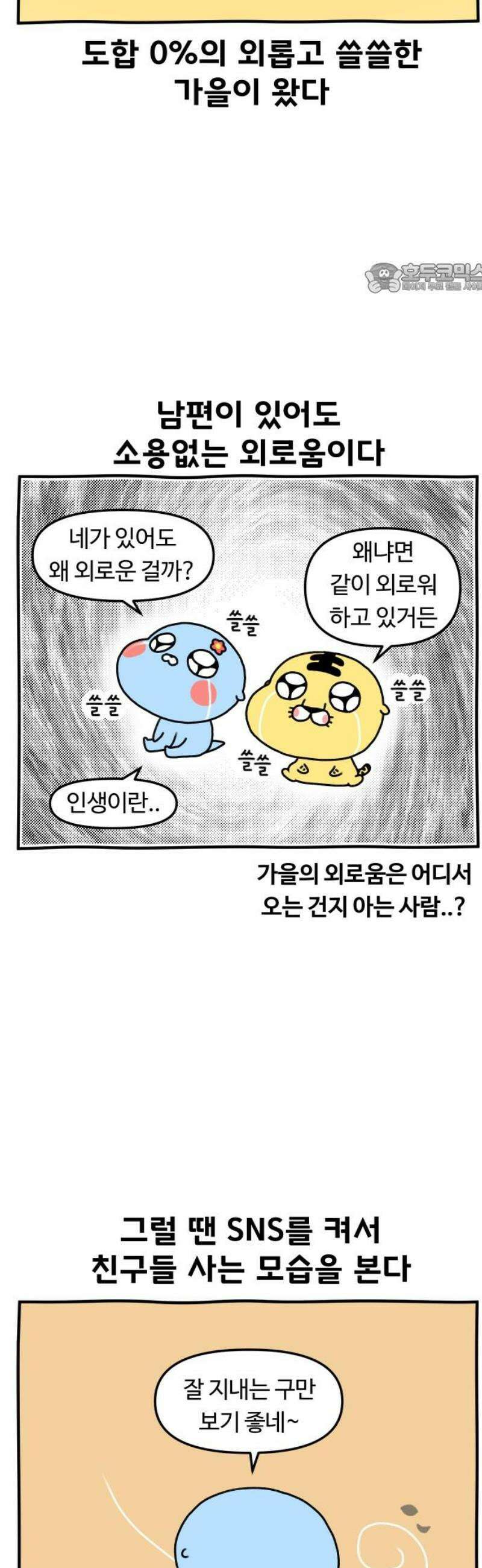 초등생활 그림일기 72화． 쓸쓸한 가을에 보고 싶어지는 사람들 2