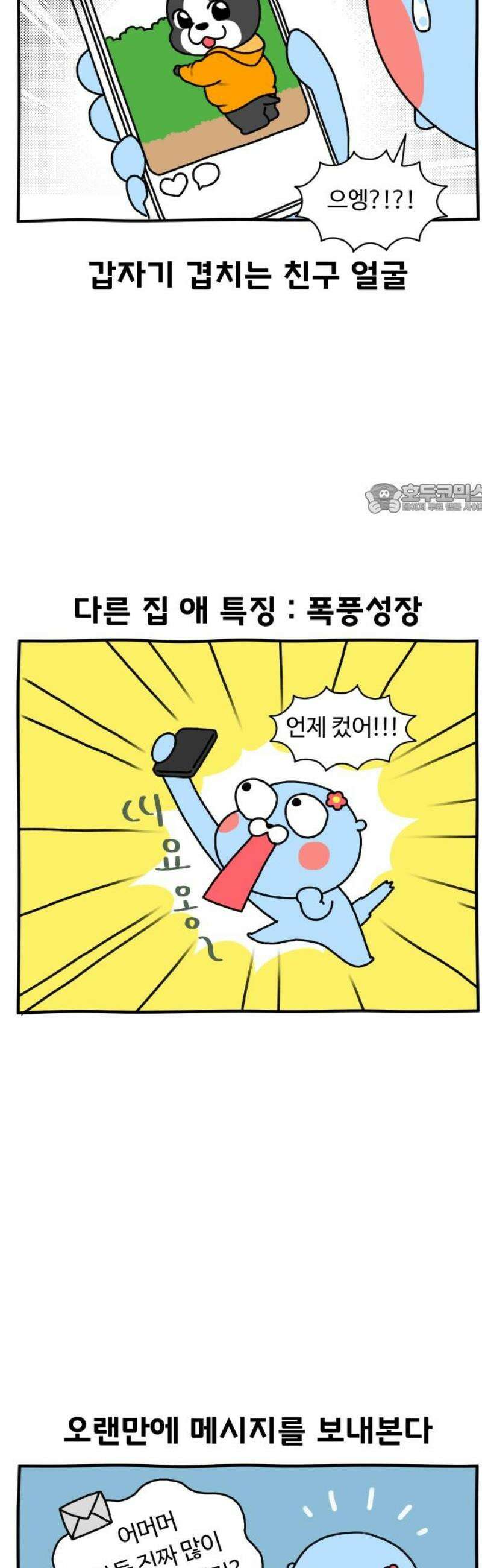 초등생활 그림일기 72화． 쓸쓸한 가을에 보고 싶어지는 사람들 4