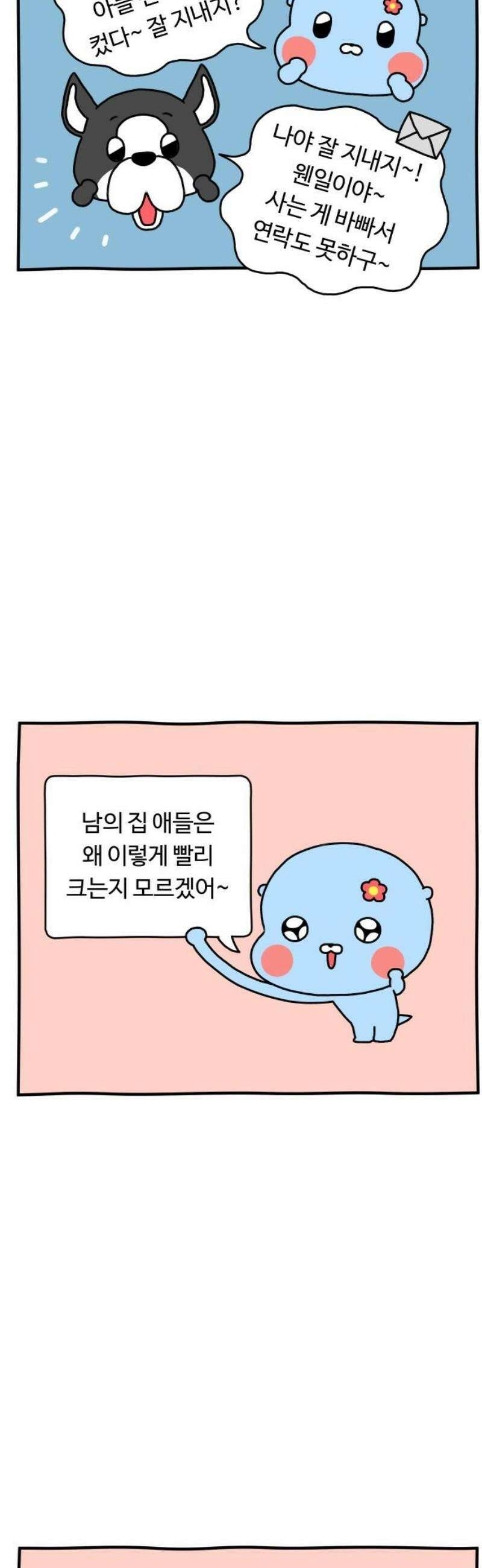 초등생활 그림일기 72화． 쓸쓸한 가을에 보고 싶어지는 사람들 5