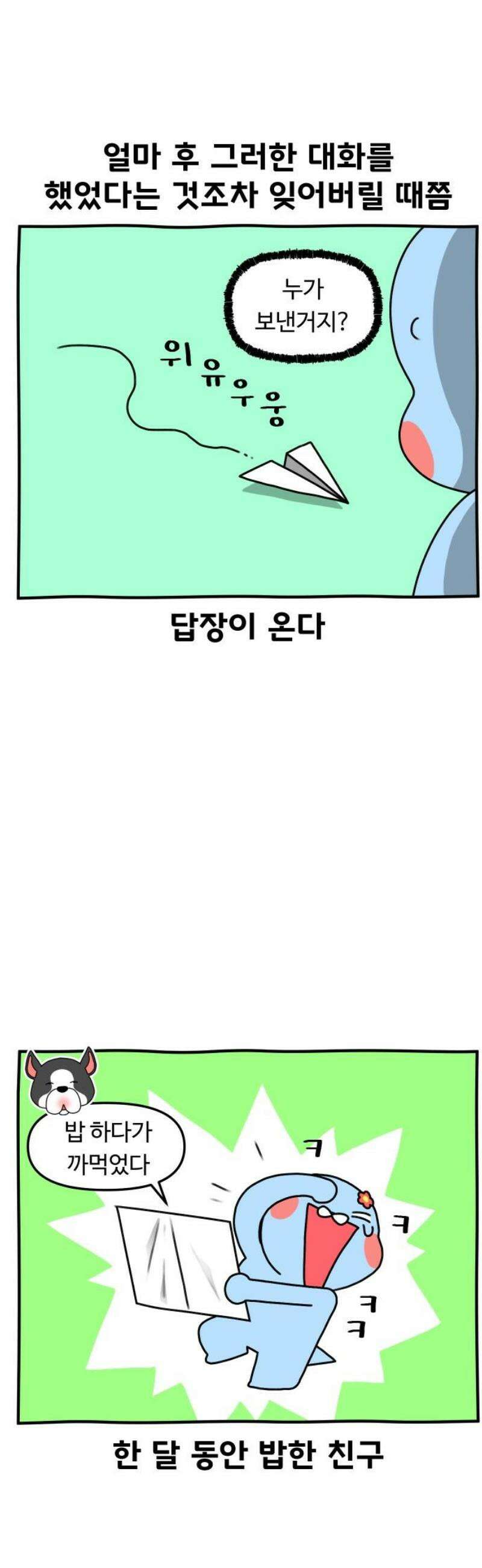 초등생활 그림일기 72화． 쓸쓸한 가을에 보고 싶어지는 사람들 9