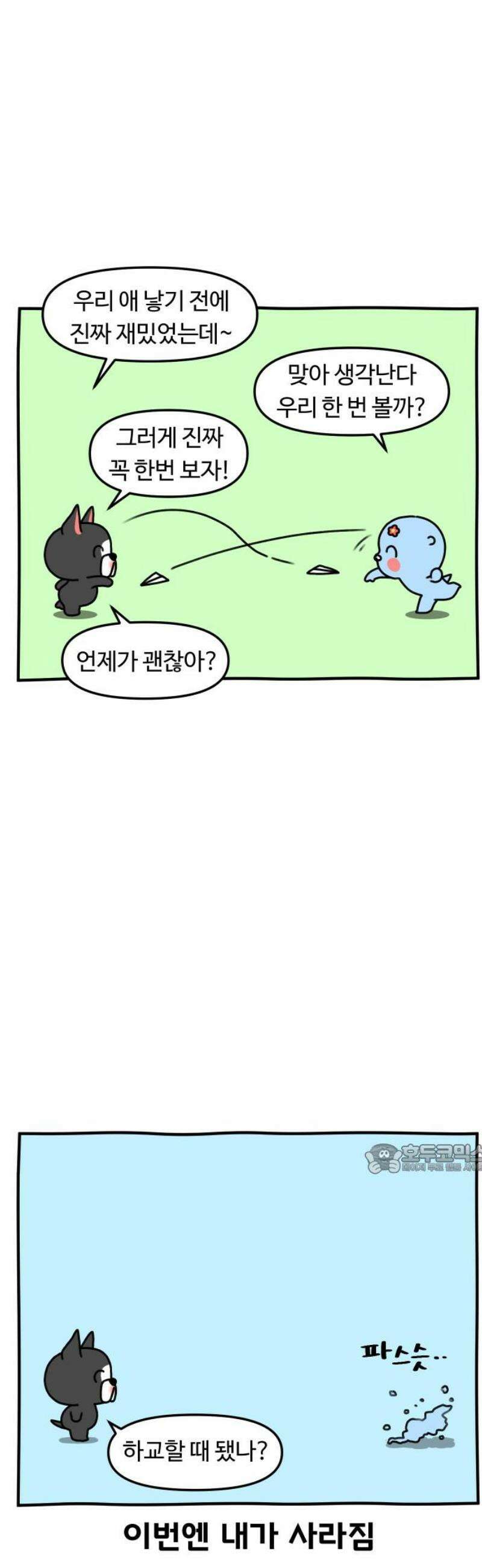 초등생활 그림일기 72화． 쓸쓸한 가을에 보고 싶어지는 사람들 10