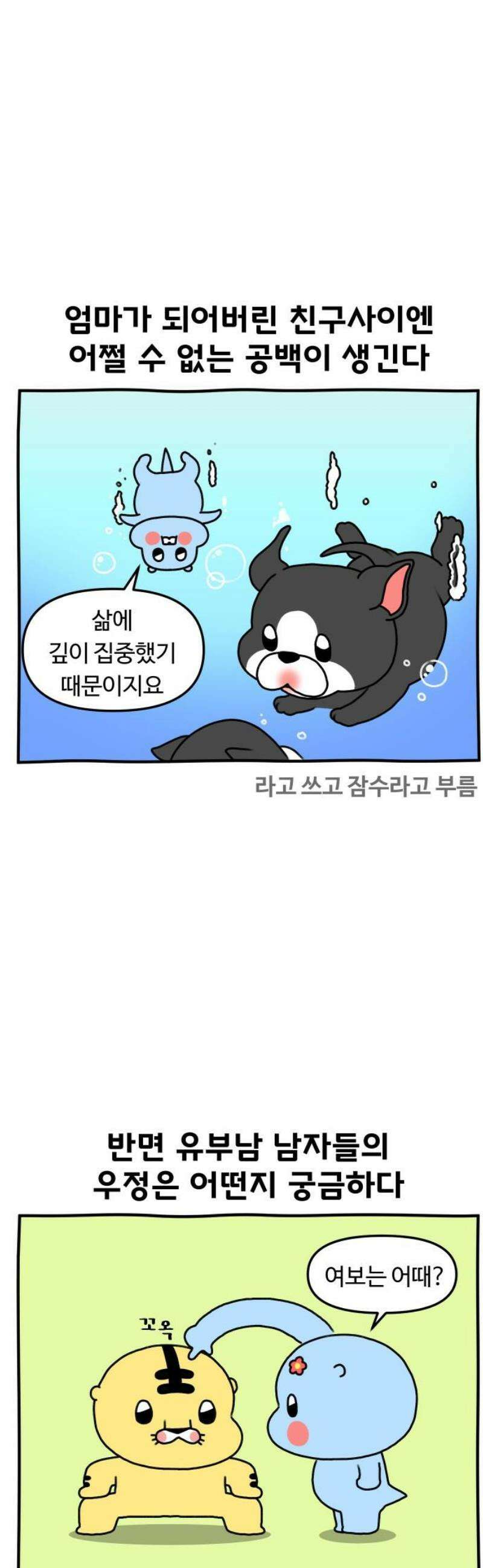 초등생활 그림일기 72화． 쓸쓸한 가을에 보고 싶어지는 사람들 11