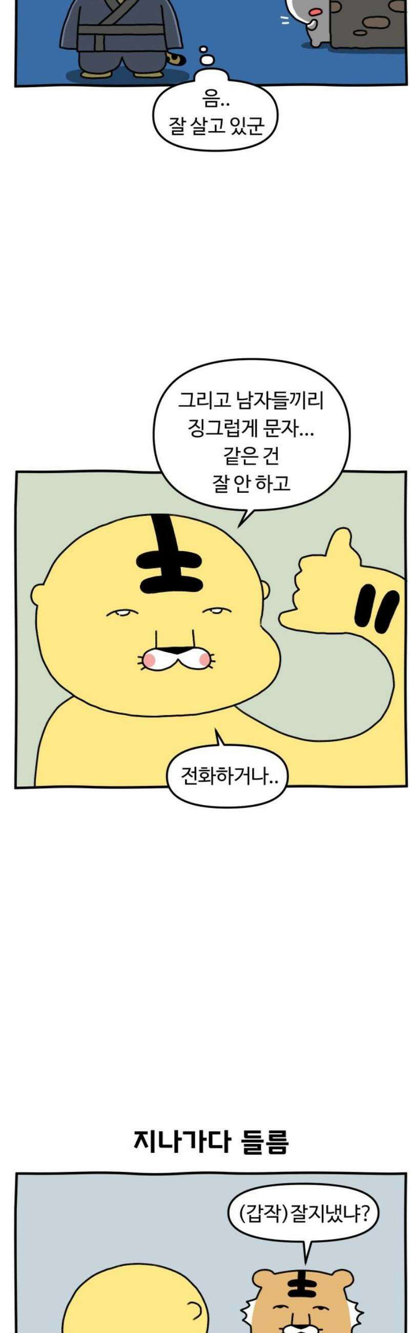 초등생활 그림일기 72화． 쓸쓸한 가을에 보고 싶어지는 사람들 13