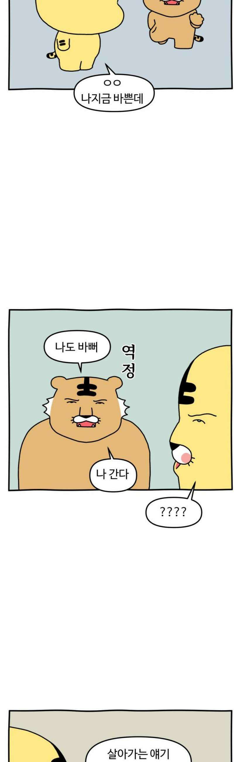 초등생활 그림일기 72화． 쓸쓸한 가을에 보고 싶어지는 사람들 14