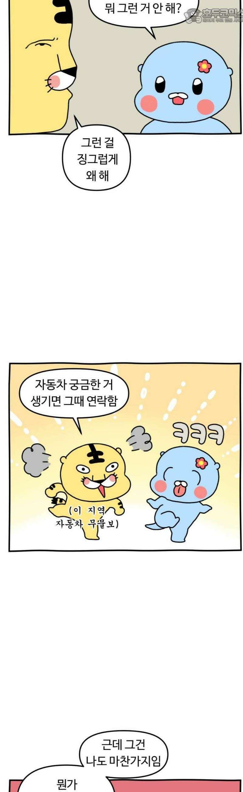 초등생활 그림일기 72화． 쓸쓸한 가을에 보고 싶어지는 사람들 15