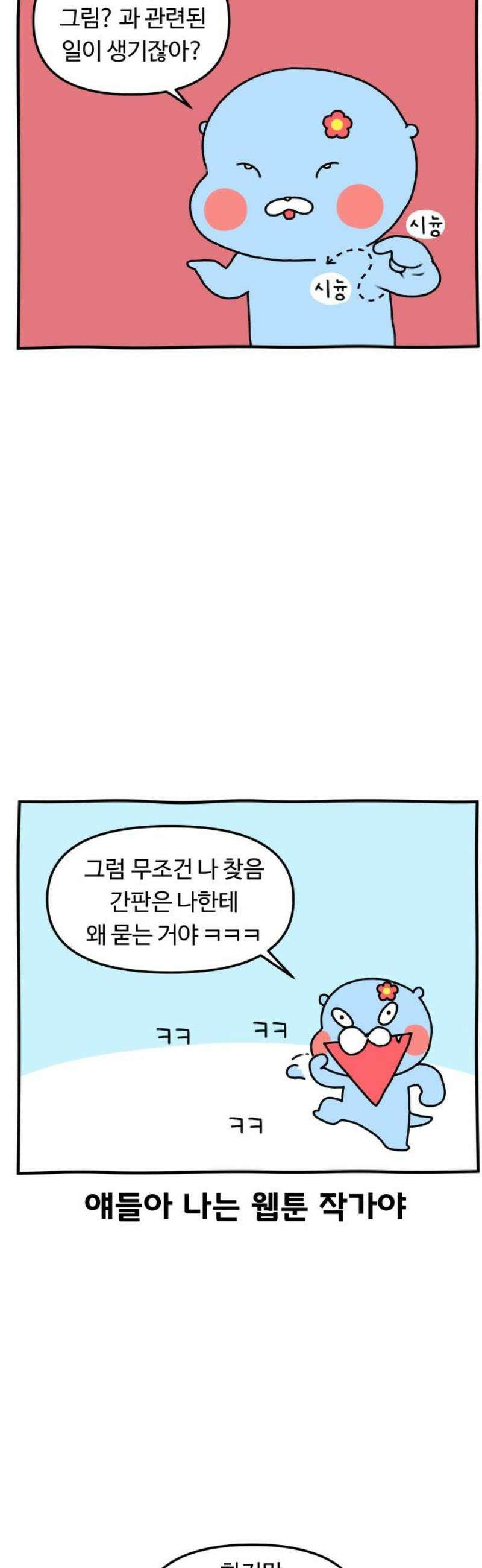 초등생활 그림일기 72화． 쓸쓸한 가을에 보고 싶어지는 사람들 16