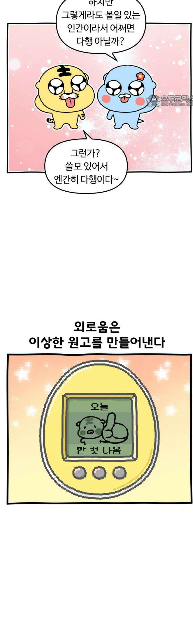 초등생활 그림일기 72화． 쓸쓸한 가을에 보고 싶어지는 사람들 17