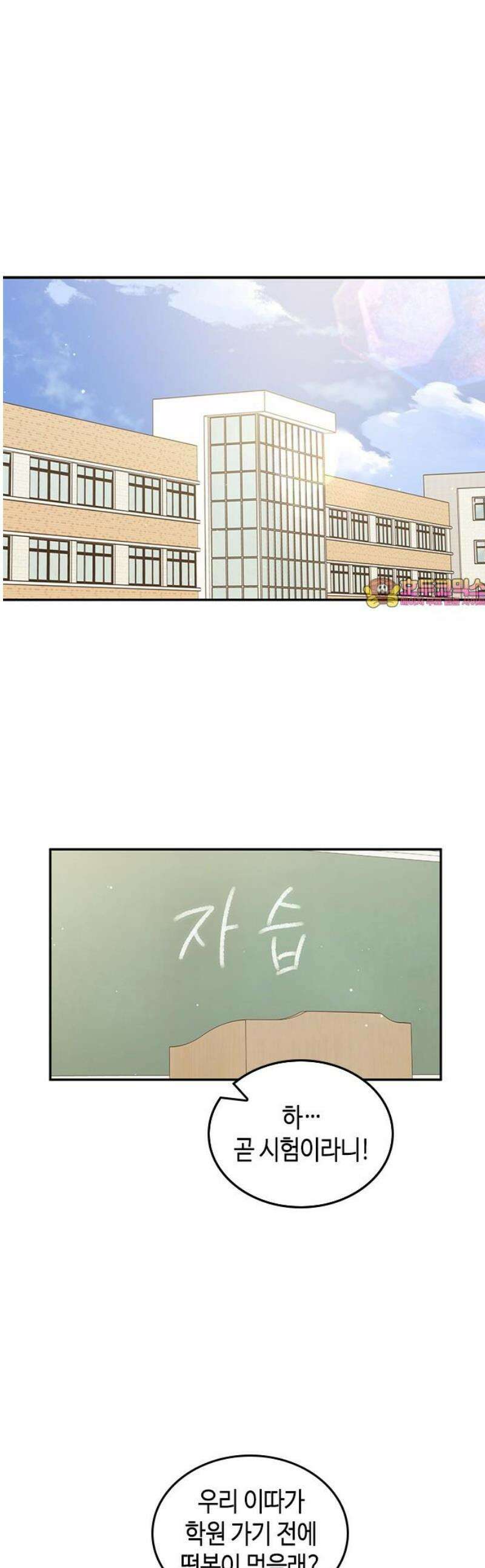 못난이 콤플렉스 51화 1