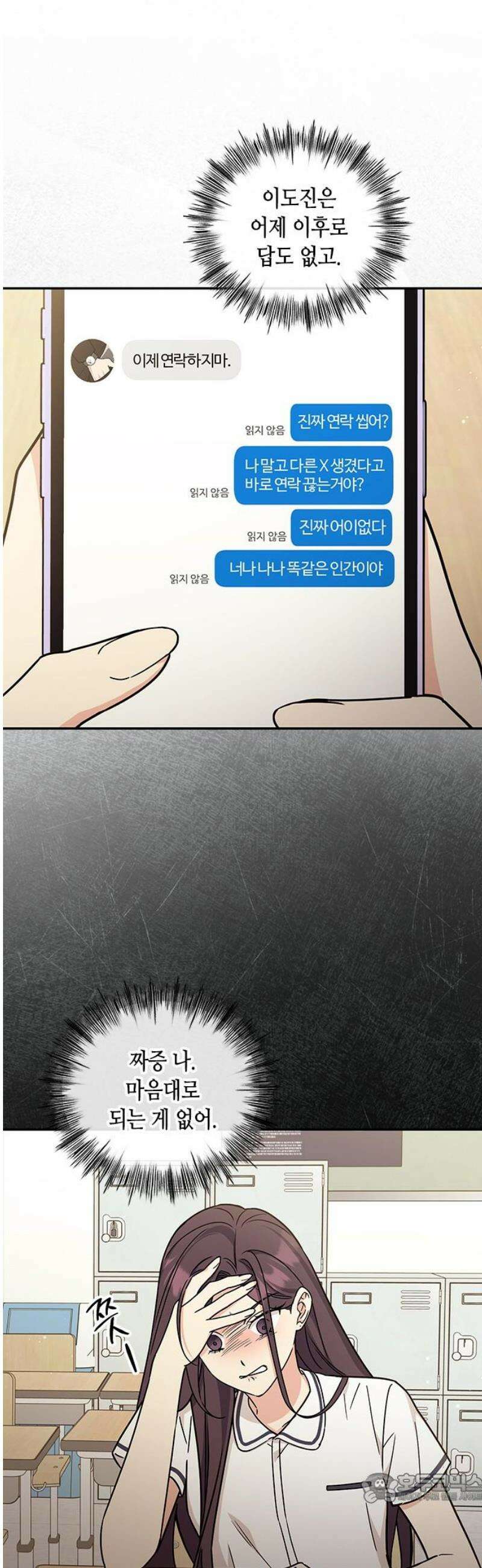 못난이 콤플렉스 51화 4