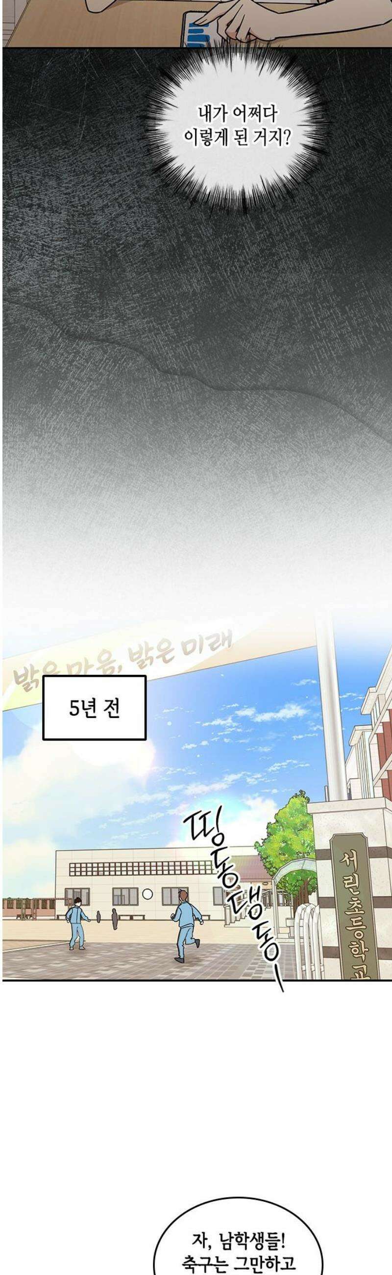 못난이 콤플렉스 51화 5