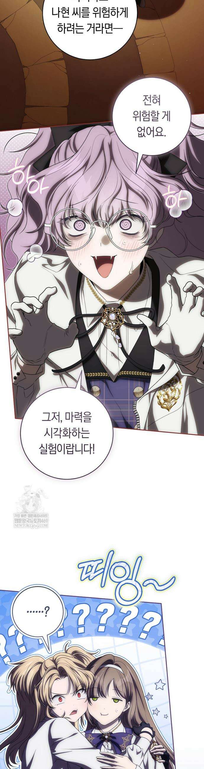 주인공의 꽃길에 올라타는 방법 26화 3