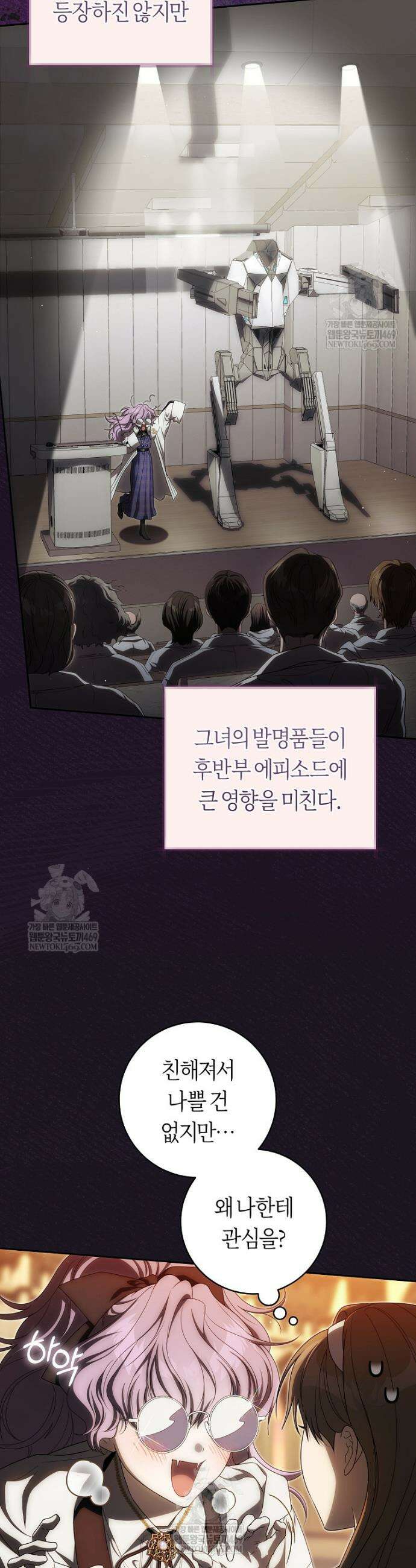 주인공의 꽃길에 올라타는 방법 26화 5