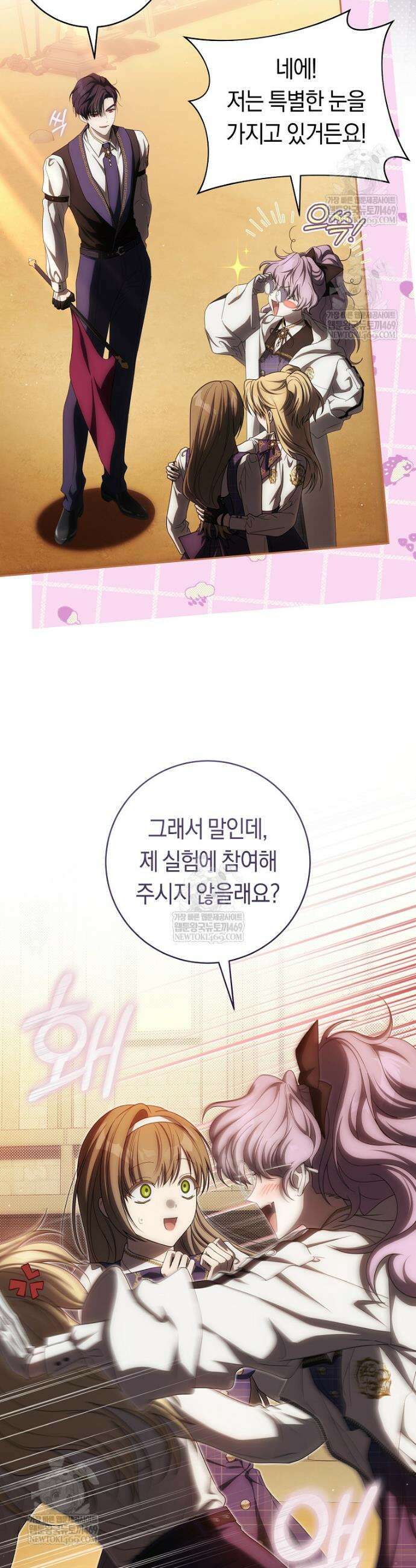 주인공의 꽃길에 올라타는 방법 26화 7