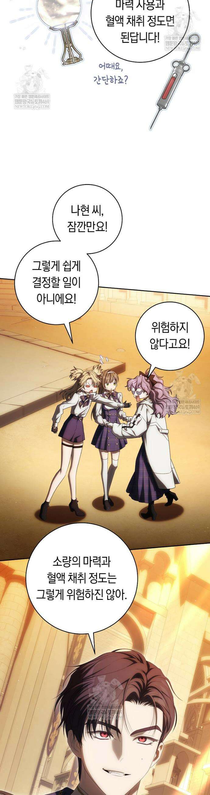 주인공의 꽃길에 올라타는 방법 26화 9