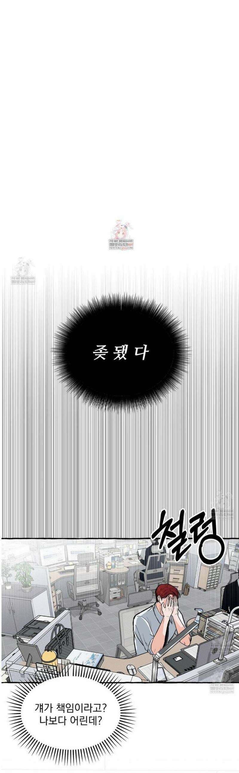 언로맨틱 오피스 2화 1